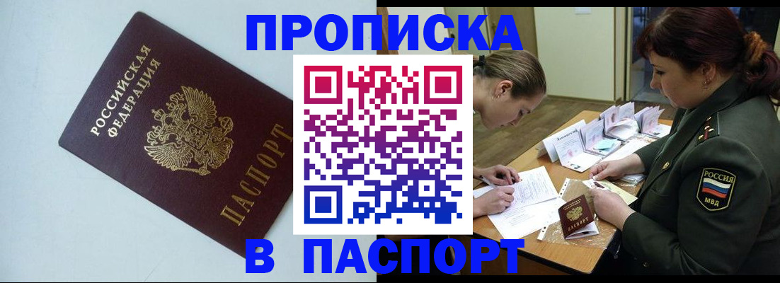 прописка 2025 в Новоаннинском