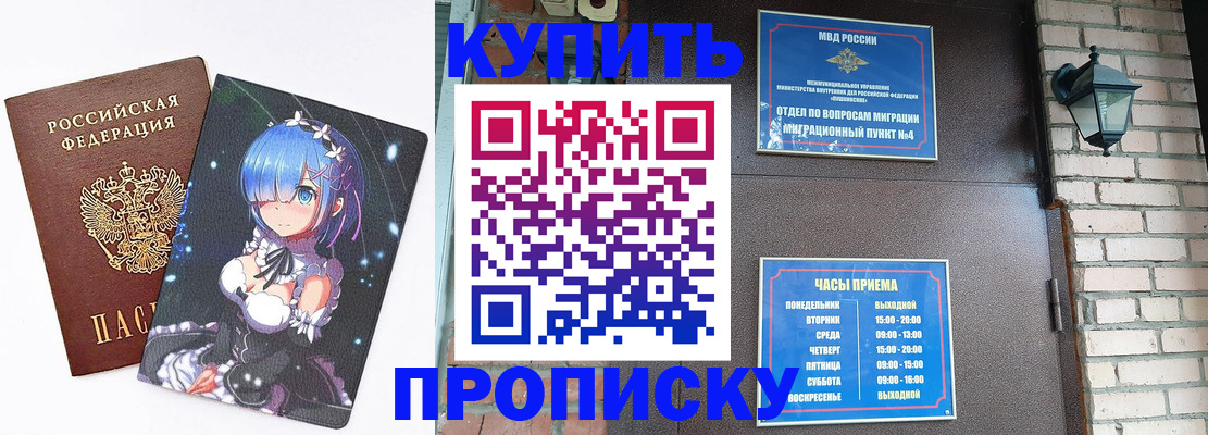 прописка паспорт в Новоаннинском